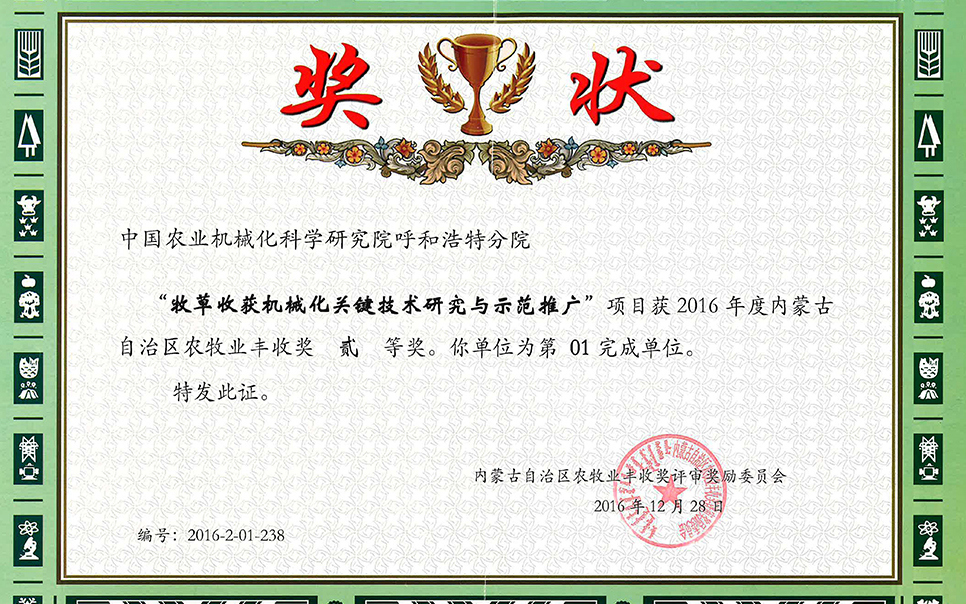 標(biāo)題：牧草收獲機(jī)械化關(guān)鍵技術(shù)研究與示范推廣
瀏覽次數(shù)：9
發(fā)表時(shí)間：2023-12-12
