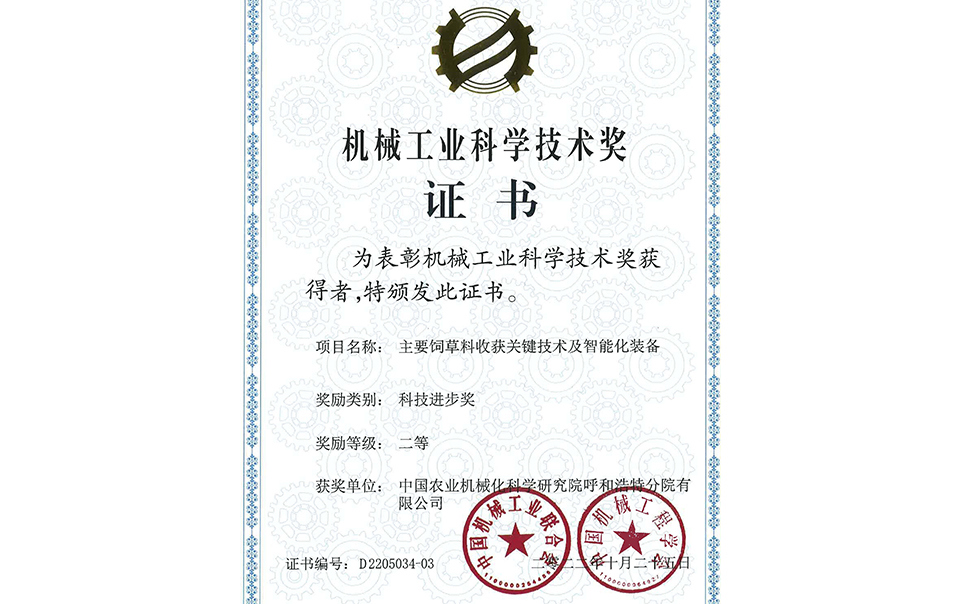 標(biāo)題：機械工業(yè)二等獎
瀏覽次數(shù)：12
發(fā)表時間：2023-12-12