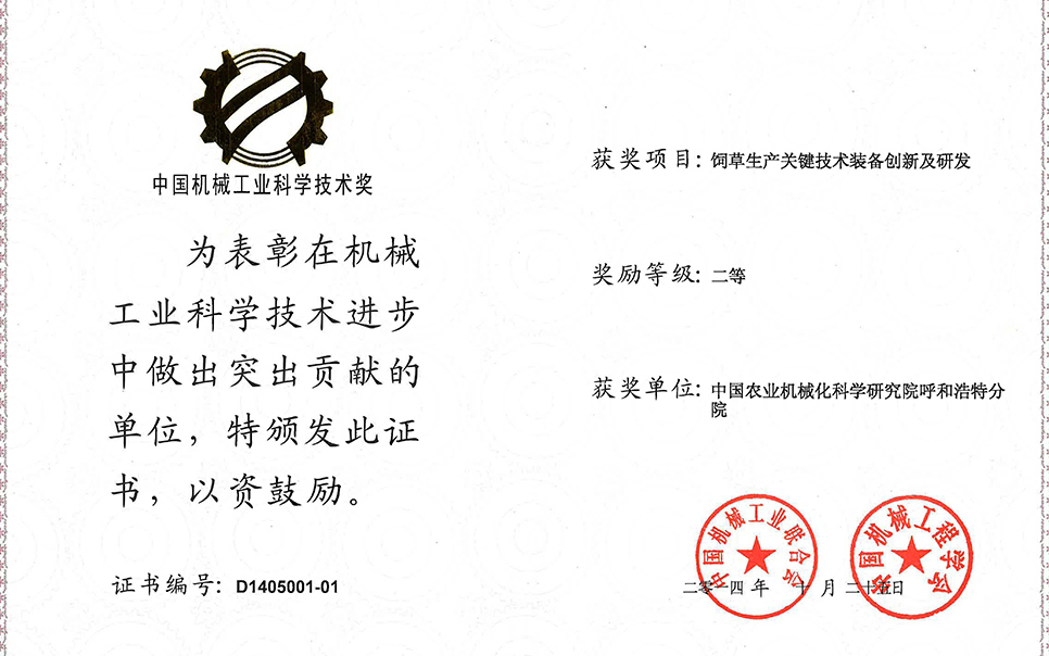 標(biāo)題：飼草生產(chǎn)關(guān)鍵技術(shù)裝備創(chuàng)新及研發(fā)
瀏覽次數(shù)：4
發(fā)表時(shí)間：2023-12-12