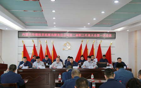 標(biāo)題：凝心聚力 攻堅(jiān)克難  華德牧草公司召開(kāi)第二屆職工代表大會(huì)
瀏覽次數(shù)：751
發(fā)表時(shí)間：2024-01-12