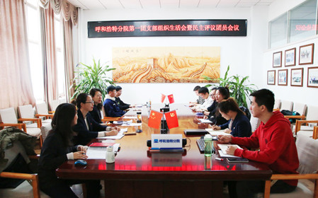 標(biāo)題：呼和浩特分院第一團(tuán)支部召開主題教育專題組織生活會(huì)暨民主評議團(tuán)員會(huì)議
瀏覽次數(shù)：786
發(fā)表時(shí)間：2024-01-29