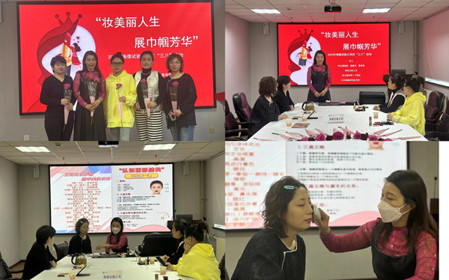 標(biāo)題：”妝美麗人生  展巾幗芳華“--海德試驗(yàn)公司開展迎“三八”職場(chǎng)女性?shī)y容形體課堂活動(dòng) 
瀏覽次數(shù)：1188
發(fā)表時(shí)間：2024-03-07