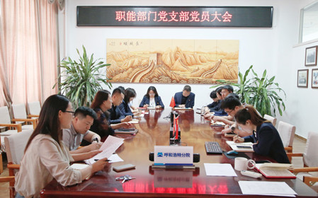 標(biāo)題：職能部門黨支部組織召開黨員大會暨主題黨日活動
瀏覽次數(shù)：912
發(fā)表時間：2024-04-25