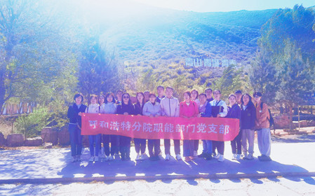 標(biāo)題：職能部門黨支部開展“青春不停步，永遠(yuǎn)跟黨走”主題黨日活動
瀏覽次數(shù)：954
發(fā)表時間：2024-05-11