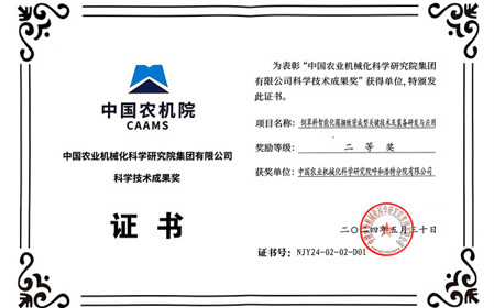 標(biāo)題：呼和浩特分院榮獲中國農(nóng)業(yè)機械化科學(xué)研究院集團有限公司科技成果獎二等獎
瀏覽次數(shù)：973
發(fā)表時間：2024-07-26