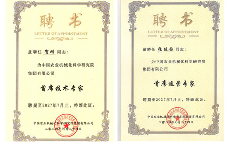 標(biāo)題：喜訊！呼和浩特分院4人獲聘國機集團(tuán)、中國農(nóng)機院專家稱號
瀏覽次數(shù)：998
發(fā)表時間：2024-07-30