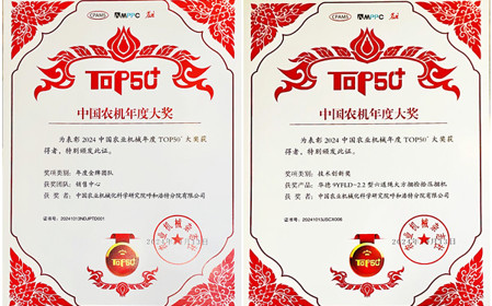 標(biāo)題：呼和浩特分院榮獲中國(guó)農(nóng)業(yè)機(jī)械年度TOP50+雙項(xiàng)獎(jiǎng)
瀏覽次數(shù)：828
發(fā)表時(shí)間：2024-10-14