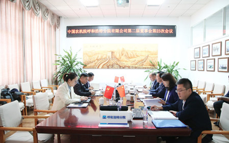 標題：呼和浩特分院召開第二屆董事會第二十三次會議
瀏覽次數：1313
發(fā)表時間：2024-11-01