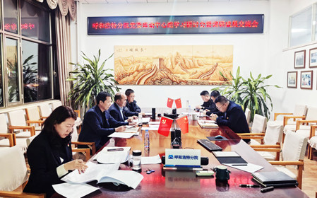 標(biāo)題：呼和浩特分院召開黨委理論中心組學(xué)習(xí)研討會暨調(diào)研成果交流會
瀏覽次數(shù)：795
發(fā)表時間：2024-12-11