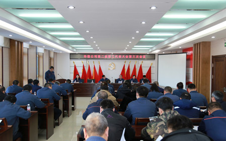 標題：華德牧草公司召開第二屆職工代表大會第三次會議
瀏覽次數(shù)：452
發(fā)表時間：2025-01-18