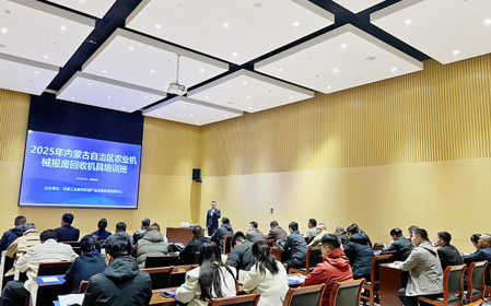 標(biāo)題：2025年內(nèi)蒙古自治區(qū)農(nóng)業(yè)機(jī)械報(bào)廢回收機(jī)具培訓(xùn)班成功召開
瀏覽次數(shù)：581
發(fā)表時(shí)間：2025-03-24