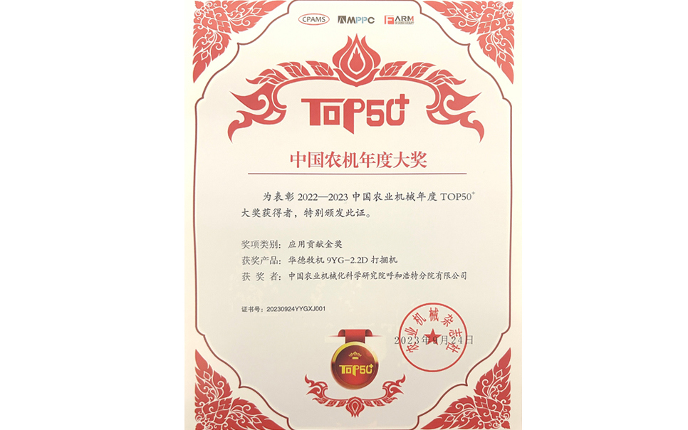 標(biāo)題：年度應(yīng)用貢獻(xiàn)金獎
瀏覽次數(shù)：18
發(fā)表時間：2024-02-05