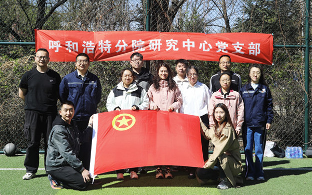 標(biāo)題：呼和浩特分院第一團(tuán)支部組織開展“‘躍’讀春天”主題團(tuán)日活動(dòng)
瀏覽次數(shù)：104
發(fā)表時(shí)間：2025-04-25