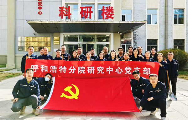 標(biāo)題：強基固本筑堡壘 聚力賦能促發(fā)展——呼和浩特分院研究中心黨支部獲評內(nèi)蒙古自治區(qū)國資委黨委2024年度“堅強堡壘支部”
瀏覽次數(shù)：233
發(fā)表時間：2025-05-13